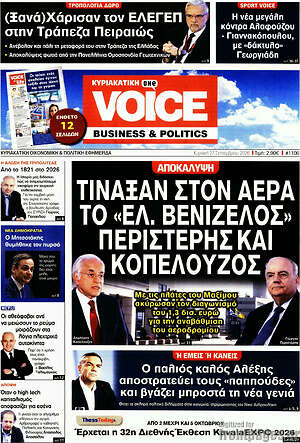 Πρωτοσέλιδο One Voice – 27 Σεπτεμβρίου 2026