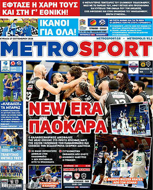 Πρωτοσέλιδο MetroSport – 27 Σεπτεμβρίου 2026