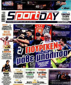 Πρωτοσέλιδο Sport Day – 27 Σεπτεμβρίου 2026