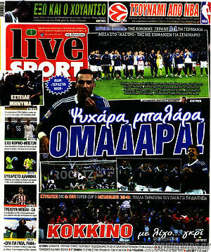 Πρωτοσέλιδο Live Sport – 28 Σεπτεμβρίου 2026
