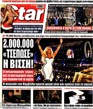Πρωτοσέλιδο Star press – 28 Σεπτεμβρίου 2026