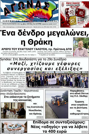 Πρωτοσέλιδο Αγώνας – 29 Σεπτεμβρίου 2026