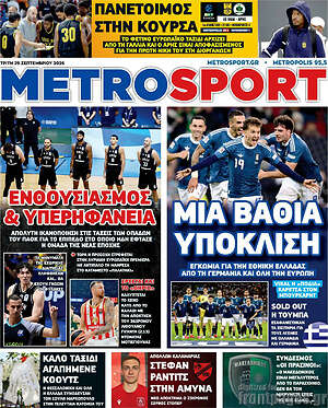 Πρωτοσέλιδο MetroSport – 29 Σεπτεμβρίου 2026
