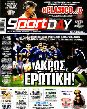 Πρωτοσέλιδο Sport Day – 29 Σεπτεμβρίου 2026