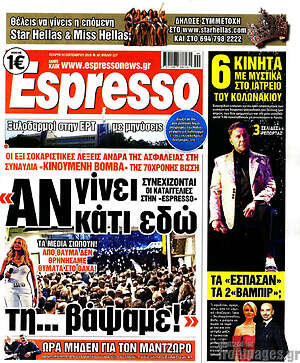 Πρωτοσέλιδο Espresso – 30 Σεπτεμβρίου 2026