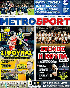 Πρωτοσέλιδο MetroSport – 30 Σεπτεμβρίου 2026
