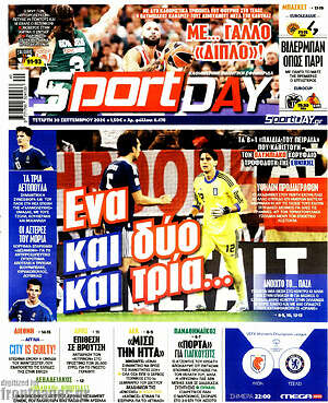 Πρωτοσέλιδο Sport Day – 30 Σεπτεμβρίου 2026
