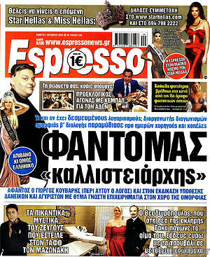 Πρωτοσέλιδο Espresso – 1 Οκτωβρίου 2026