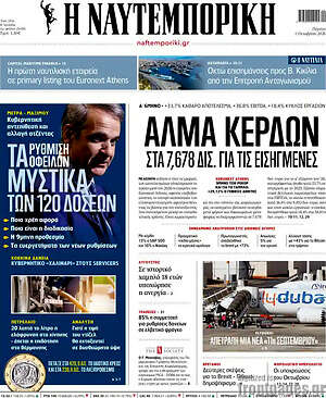 Πρωτοσέλιδο Η Ναυτεμπορική – 1 Οκτωβρίου 2026: Άλμα κερδών στα 7,678 δισ. για τις εισηγμένες