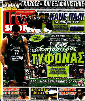Πρωτοσέλιδο Live Sport – 1 Οκτωβρίου 2026