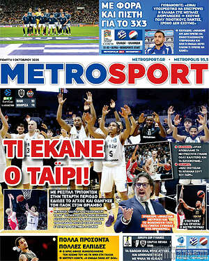 Πρωτοσέλιδο MetroSport – 1 Οκτωβρίου 2026