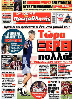 Πρωτοσέλιδο Πρωταθλητής – 1 Οκτωβρίου 2026