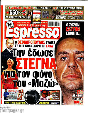 Πρωτοσέλιδο Espresso – 2 Οκτωβρίου 2026