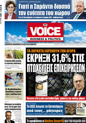 Πρωτοσέλιδο One Voice – 2 Οκτωβρίου 2026