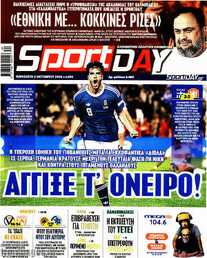 Πρωτοσέλιδο Sport Day – 2 Οκτωβρίου 2026