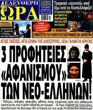 Πρωτοσέλιδο Ελεύθερη ώρα – 4 Οκτωβρίου 2026