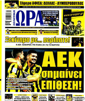 Πρωτοσέλιδο Η Ώρα των Σπορ – 4 Οκτωβρίου 2026