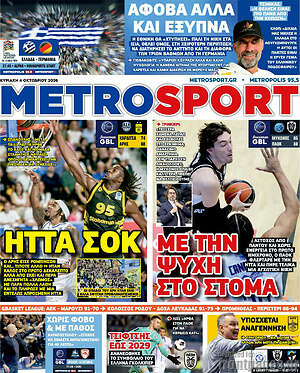 Πρωτοσέλιδο MetroSport – 4 Οκτωβρίου 2026