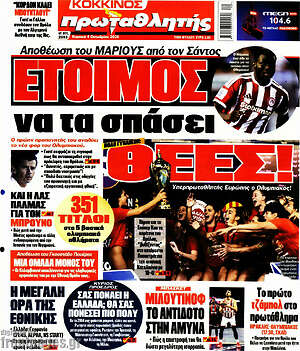 Πρωτοσέλιδο Πρωταθλητής – 4 Οκτωβρίου 2026