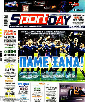 Πρωτοσέλιδο Sport Day – 4 Οκτωβρίου 2026