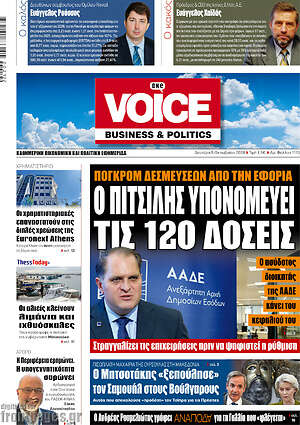 Πρωτοσέλιδο One Voice – 5 Οκτωβρίου 2026