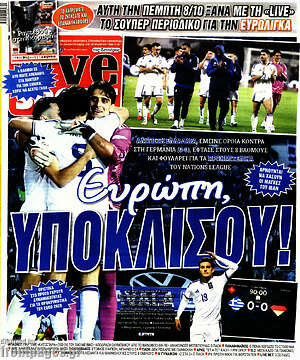 Πρωτοσέλιδο Live Sport – 5 Οκτωβρίου 2026
