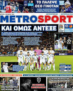 Πρωτοσέλιδο MetroSport – 5 Οκτωβρίου 2026