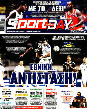 Πρωτοσέλιδο Sport Day – 5 Οκτωβρίου 2026