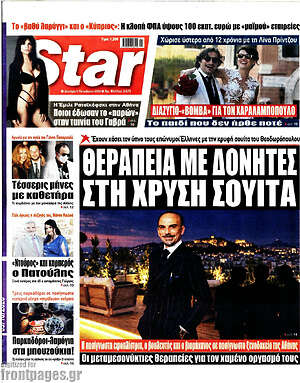 Πρωτοσέλιδο Star press – 5 Οκτωβρίου 2026