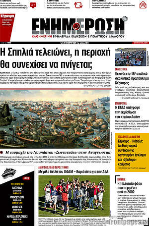 Πρωτοσέλιδο Ενημέρωση – 6 Οκτωβρίου 2026