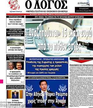 Πρωτοσέλιδο Ο Λόγος – 6 Οκτωβρίου 2026
