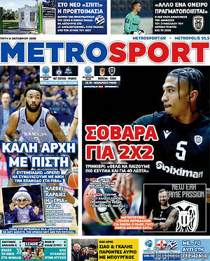 Πρωτοσέλιδο MetroSport – 6 Οκτωβρίου 2026