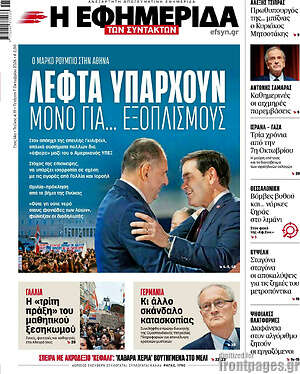 Πρωτοσέλιδο Η εφημερίδα των συντακτών – 7 Οκτωβρίου 2026: Λεφτά υπάρχουν μόνο για... εξοπλισμούς