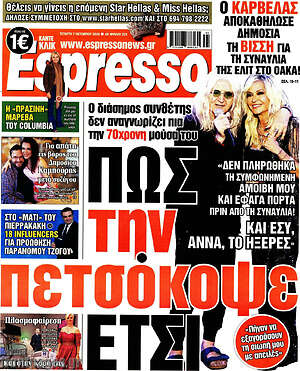 Πρωτοσέλιδο Espresso – 7 Οκτωβρίου 2026