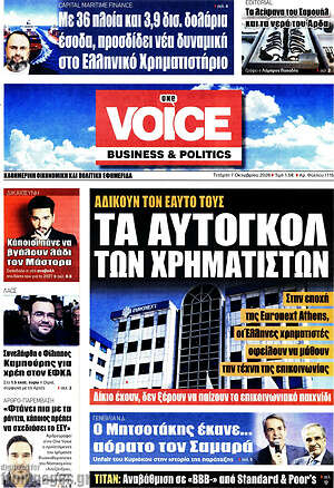 Πρωτοσέλιδο One Voice – 7 Οκτωβρίου 2026
