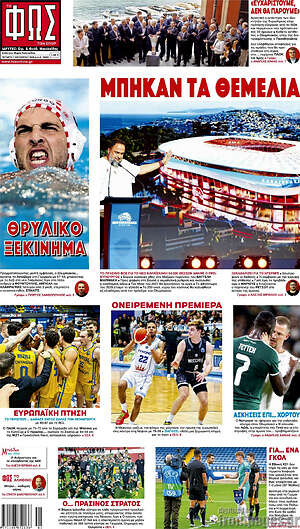 Πρωτοσέλιδο Φως – 7 Οκτωβρίου 2026