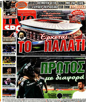 Πρωτοσέλιδο Live Sport – 7 Οκτωβρίου 2026
