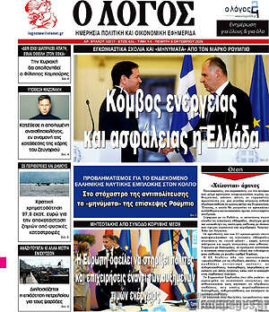 Πρωτοσέλιδο Ο Λόγος – 8 Οκτωβρίου 2026