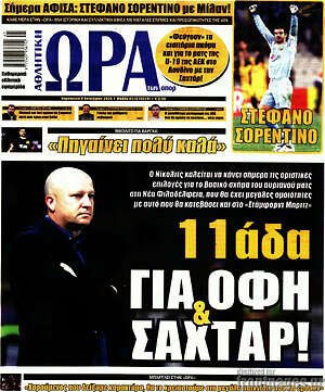 Πρωτοσέλιδο Η Ώρα των Σπορ – 9 Οκτωβρίου 2026