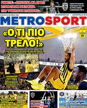 Πρωτοσέλιδο MetroSport – 9 Οκτωβρίου 2026