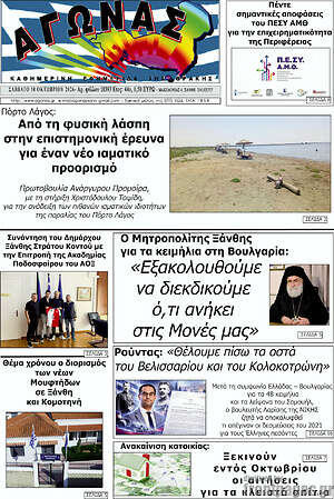Πρωτοσέλιδο Αγώνας – 10 Οκτωβρίου 2026