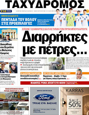 Πρωτοσέλιδο Ταχυδρόμος – 10 Οκτωβρίου 2026