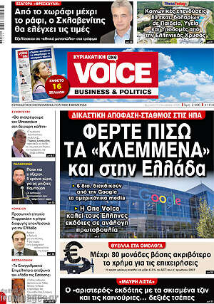 Πρωτοσέλιδο One Voice – 11 Οκτωβρίου 2026