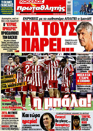 Πρωτοσέλιδο Πρωταθλητής – 11 Οκτωβρίου 2026