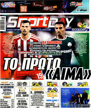 Πρωτοσέλιδο Sport Day – 11 Οκτωβρίου 2026