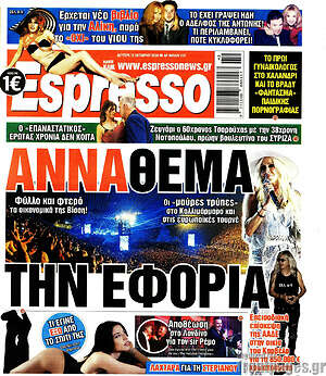 Πρωτοσέλιδο Espresso – 12 Οκτωβρίου 2026