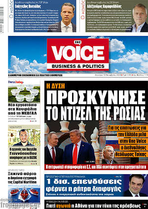Πρωτοσέλιδο One Voice – 12 Οκτωβρίου 2026