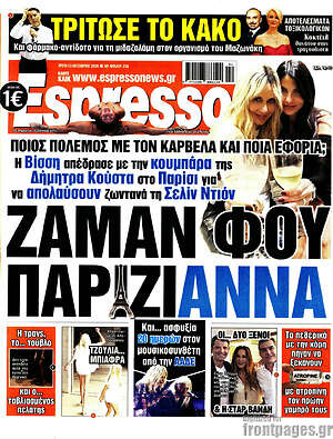 Πρωτοσέλιδο Espresso – 13 Οκτωβρίου 2026