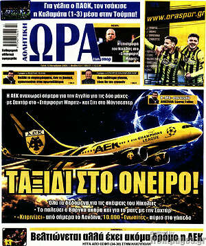 Πρωτοσέλιδο Η Ώρα των Σπορ – 13 Οκτωβρίου 2026