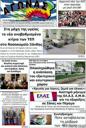 Πρωτοσέλιδο Αγώνας – 13 Οκτωβρίου 2026